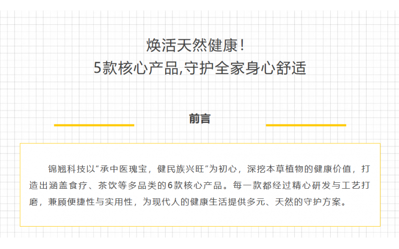 煥活天然健康！  5款核心產(chǎn)品,守護(hù)全家身心舒適